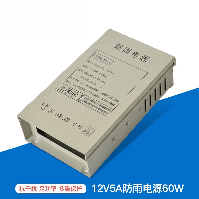 Outdoor Lighting Box - แหล่งจ่ายไฟแบบสวิตชิ่งกันน้ำ 12V5A สำหรับกล้องวงจรปิดภายนอกอาคาร กล่องไฟ LED 60W